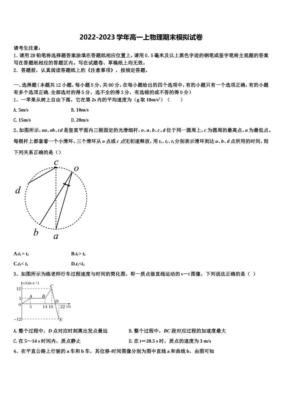山西省朔州市怀仁八中2022年高一物理第一学期期末考试试题含解析_第1页