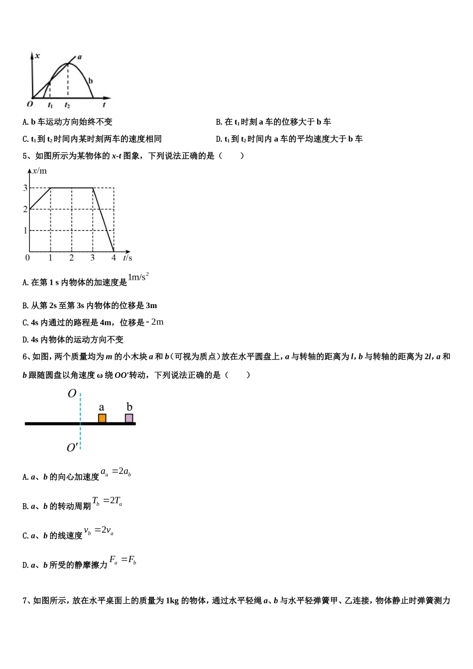 山西省朔州市怀仁八中2022年高一物理第一学期期末考试试题含解析_第2页