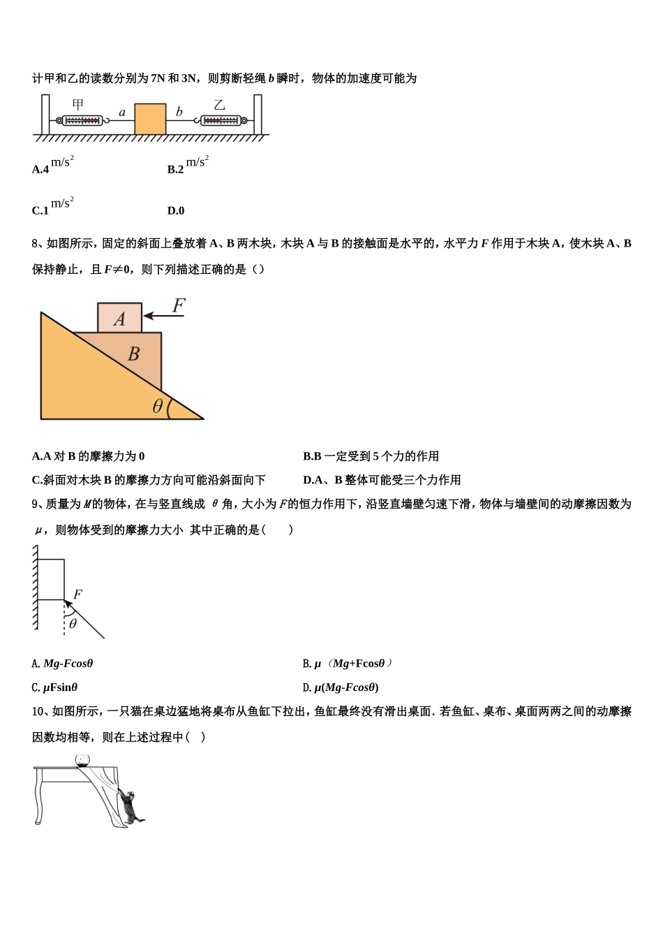山西省朔州市怀仁八中2022年高一物理第一学期期末考试试题含解析_第3页