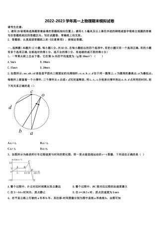 山西省朔州市怀仁八中2022年高一物理第一学期期末考试试题含解析