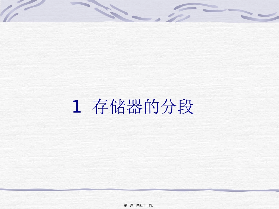 存储器组织结构 培训课件_第2页