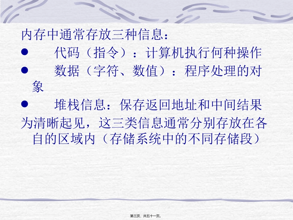 存储器组织结构 培训课件_第3页