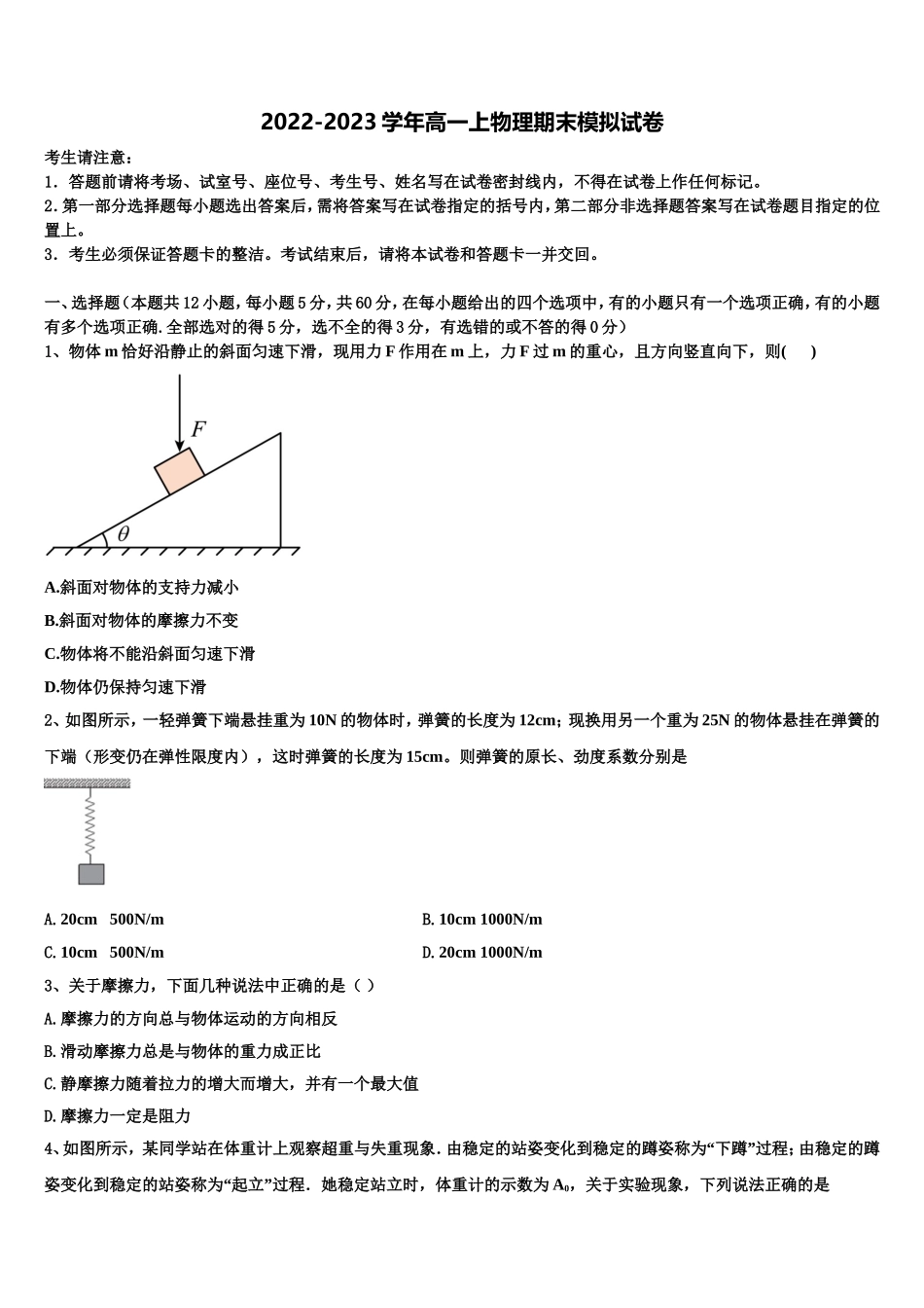 湖北省普通高中联考协作体2022-2023学年物理高一上期末质量检测试题含解析_第1页