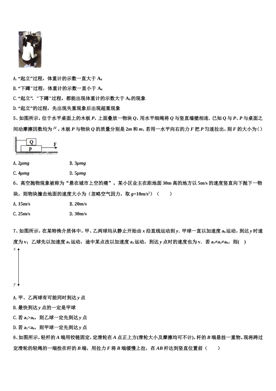湖北省普通高中联考协作体2022-2023学年物理高一上期末质量检测试题含解析_第2页