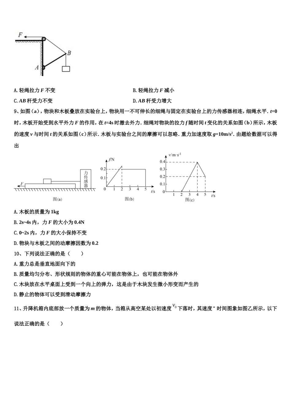 湖北省普通高中联考协作体2022-2023学年物理高一上期末质量检测试题含解析_第3页