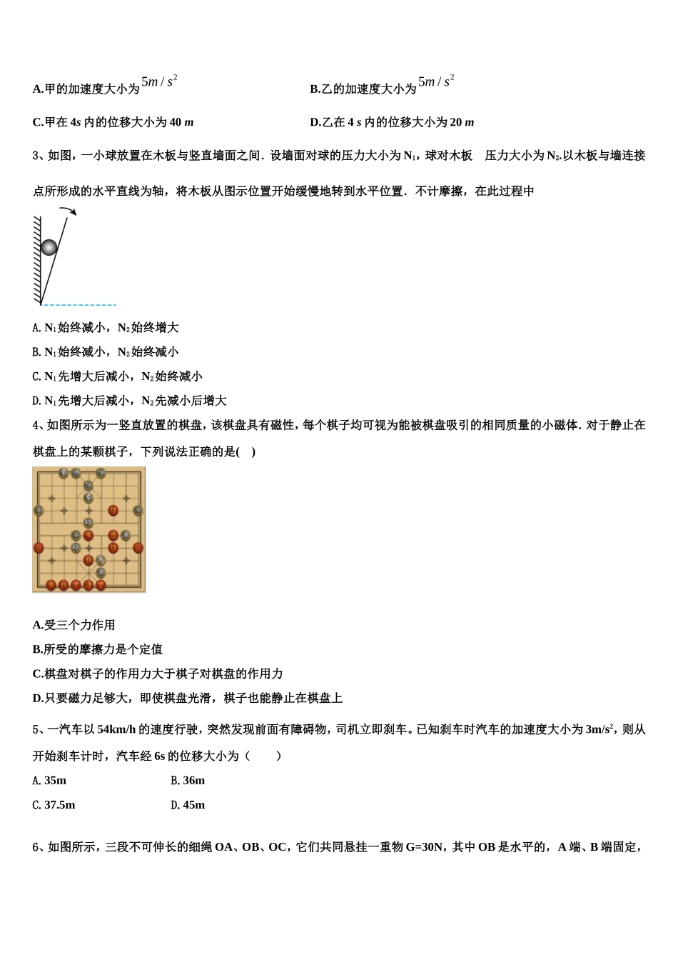 广西省梧州市2022年物理高一第一学期期末复习检测模拟试题含解析_第2页