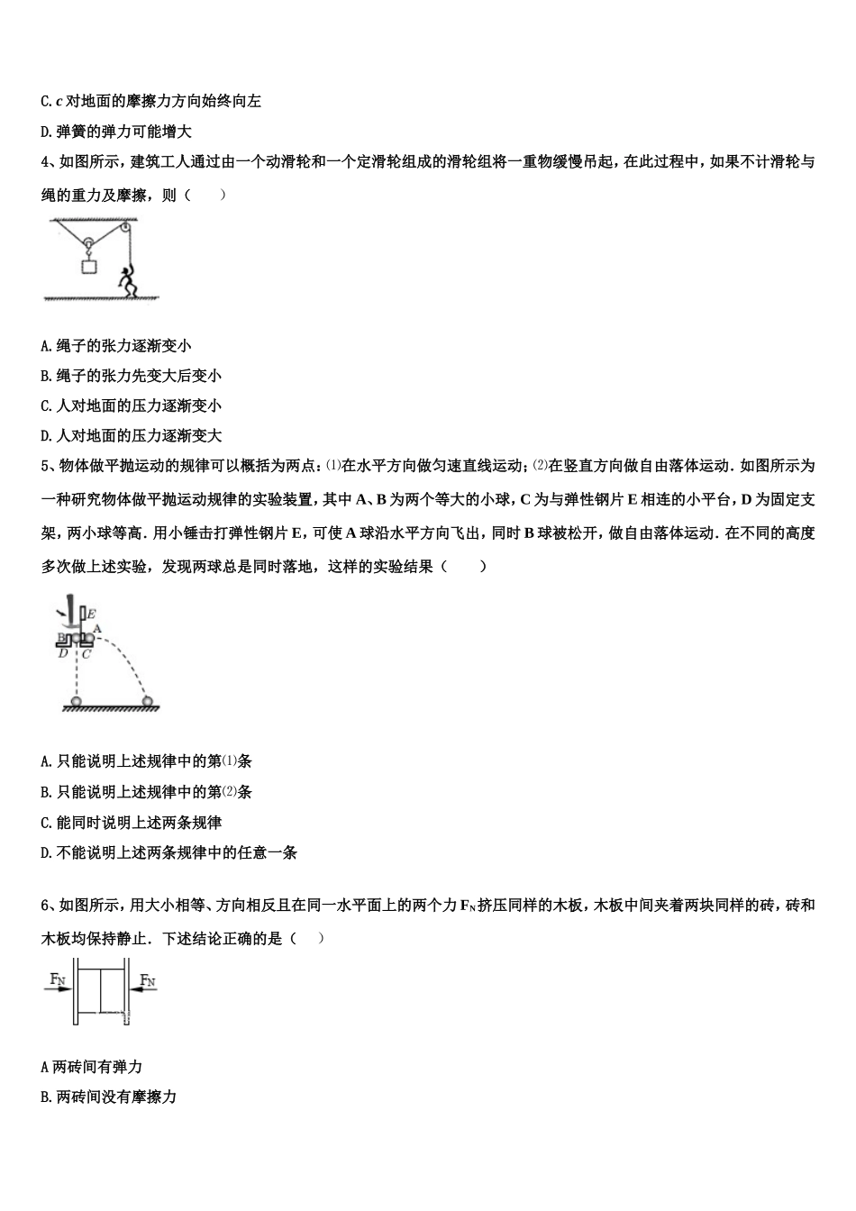福建省莆田市九中2022-2023学年物理高一第一学期期末检测试题含解析_第2页