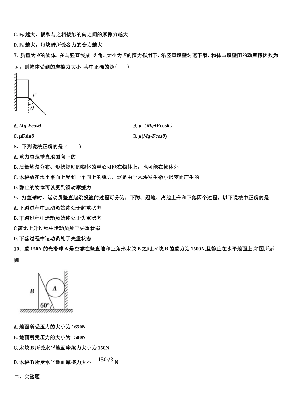 福建省莆田市九中2022-2023学年物理高一第一学期期末检测试题含解析_第3页