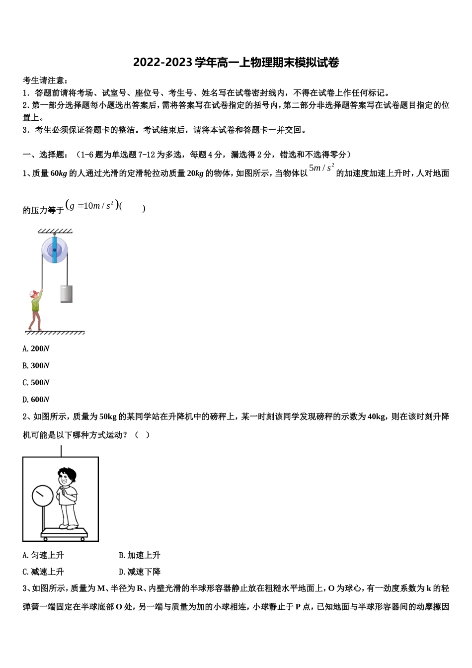 陕西白水中学2022-2023学年物理高一第一学期期末联考试题含解析_第1页