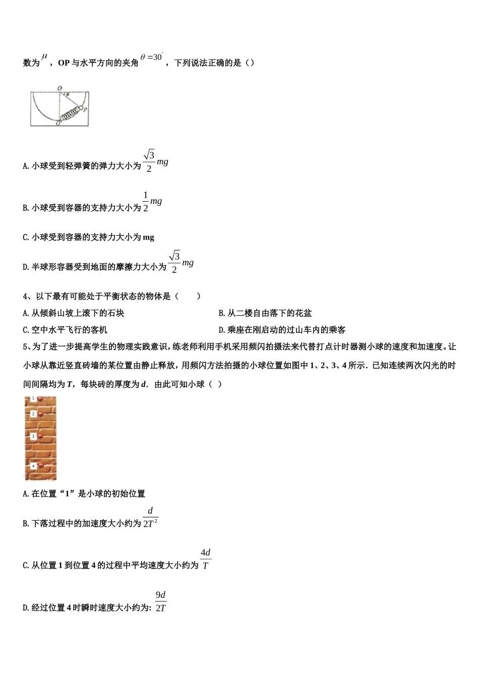 陕西白水中学2022-2023学年物理高一第一学期期末联考试题含解析_第2页