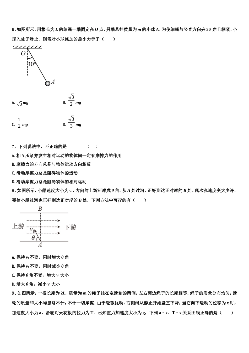 陕西白水中学2022-2023学年物理高一第一学期期末联考试题含解析_第3页