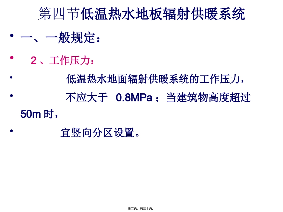 低温辐射采暖(第八讲).._第2页