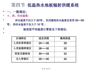 低温辐射采暖(第八讲)..