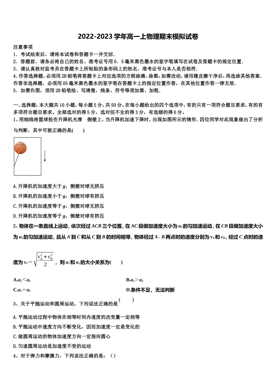 山西省朔州市怀仁市2022-2023学年高一物理第一学期期末复习检测试题含解析_第1页