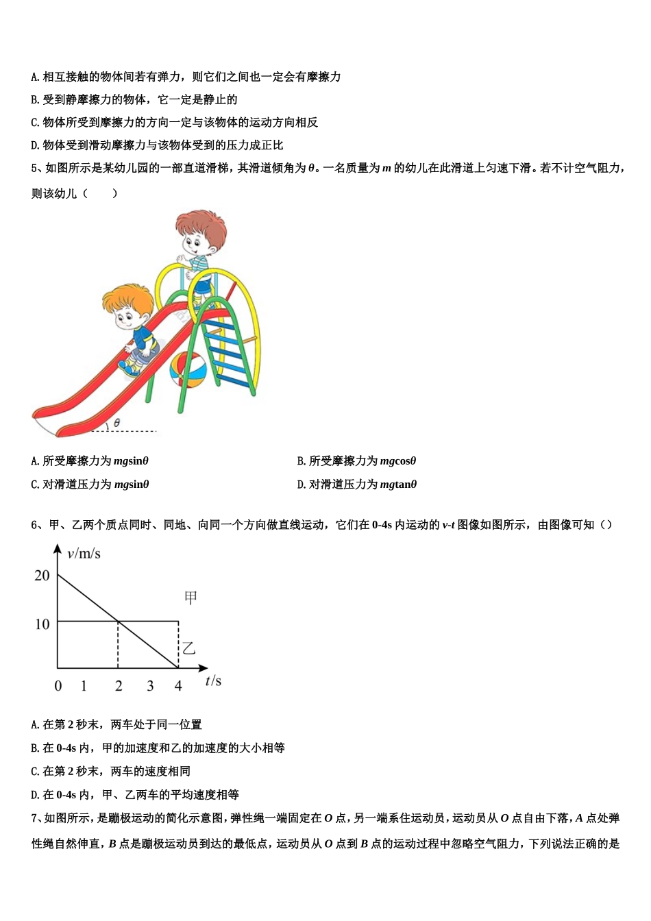山西省朔州市怀仁市2022-2023学年高一物理第一学期期末复习检测试题含解析_第2页
