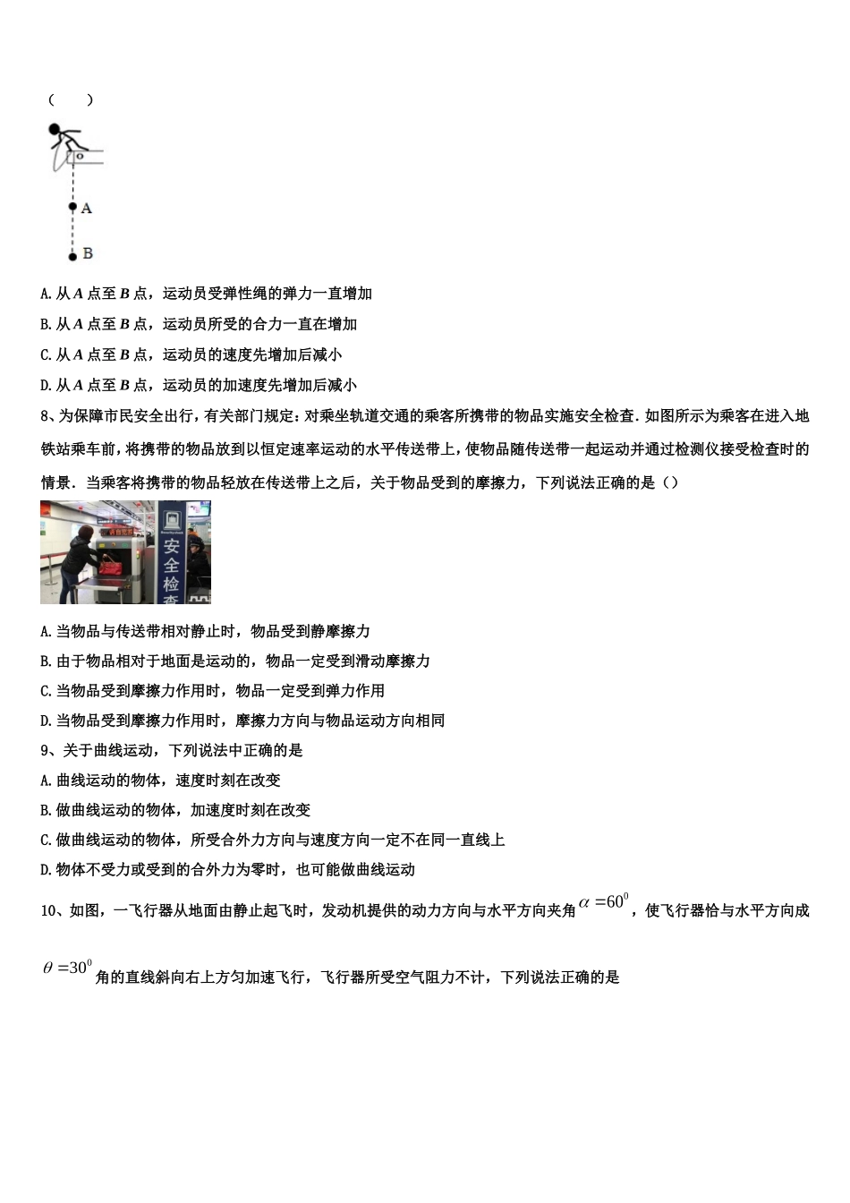 山西省朔州市怀仁市2022-2023学年高一物理第一学期期末复习检测试题含解析_第3页