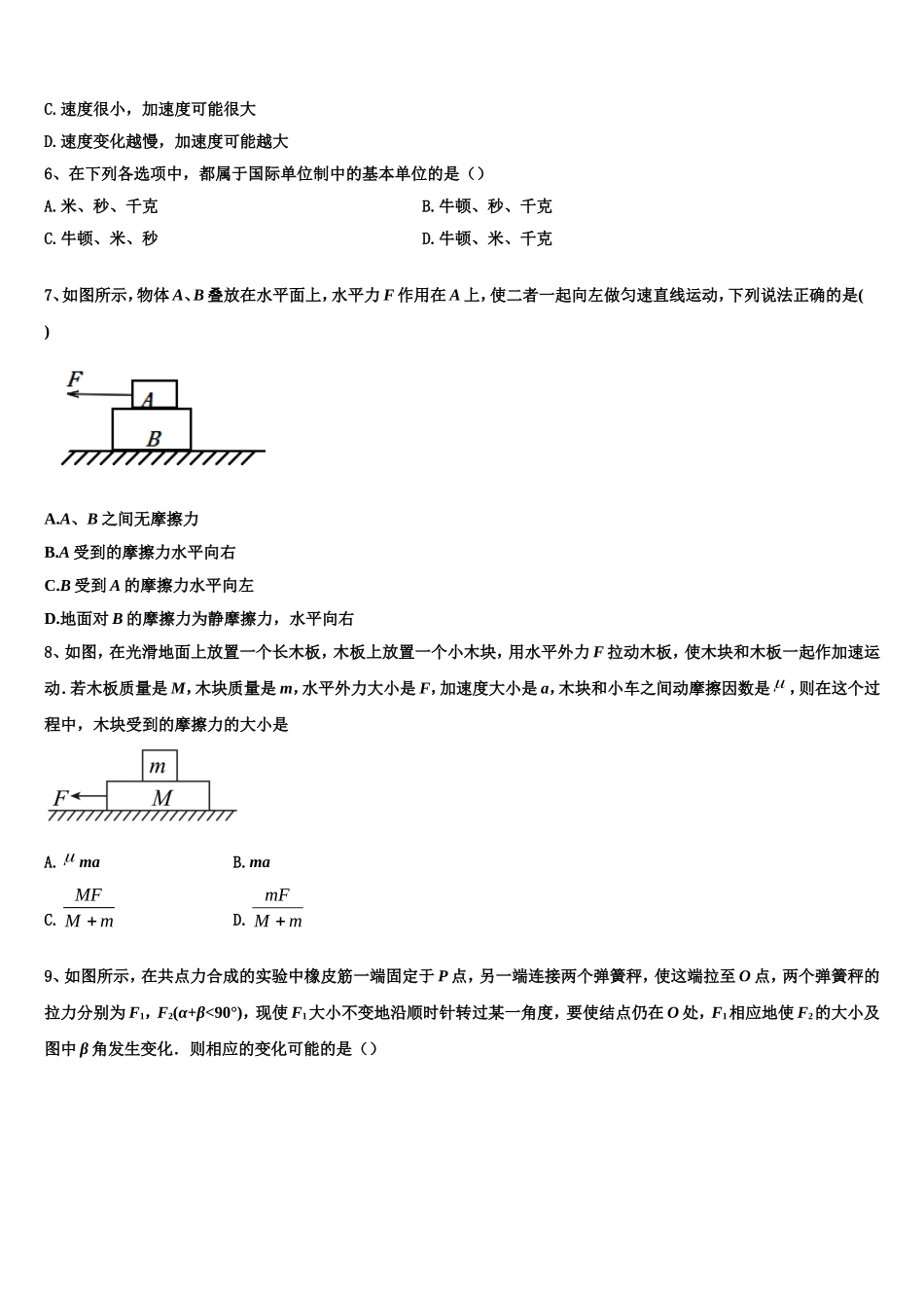 广西省玉林市2022年高一物理第一学期期末联考试题含解析_第2页