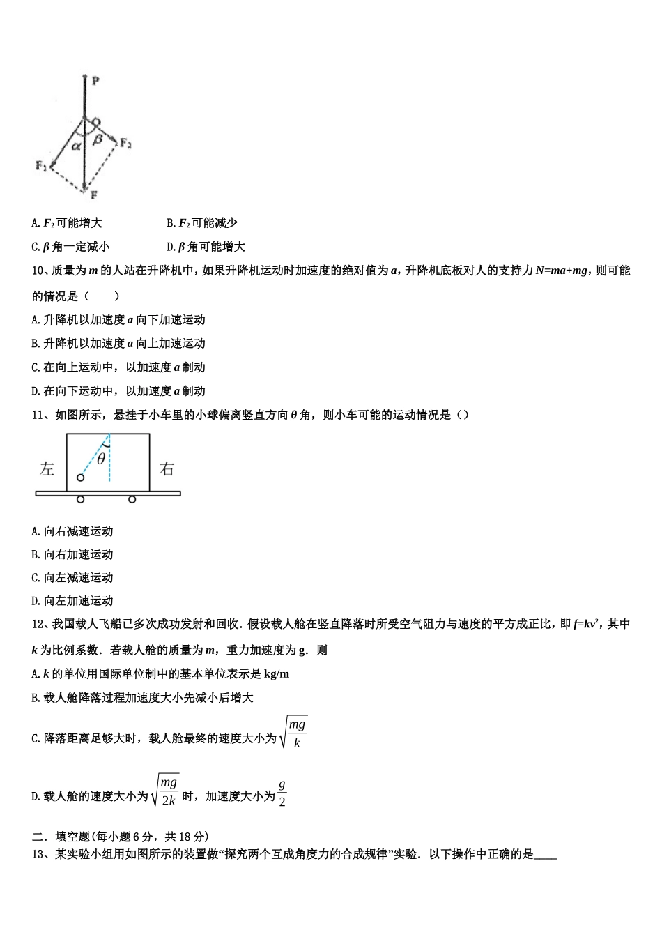 广西省玉林市2022年高一物理第一学期期末联考试题含解析_第3页