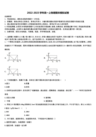 广西省玉林市2022年高一物理第一学期期末联考试题含解析