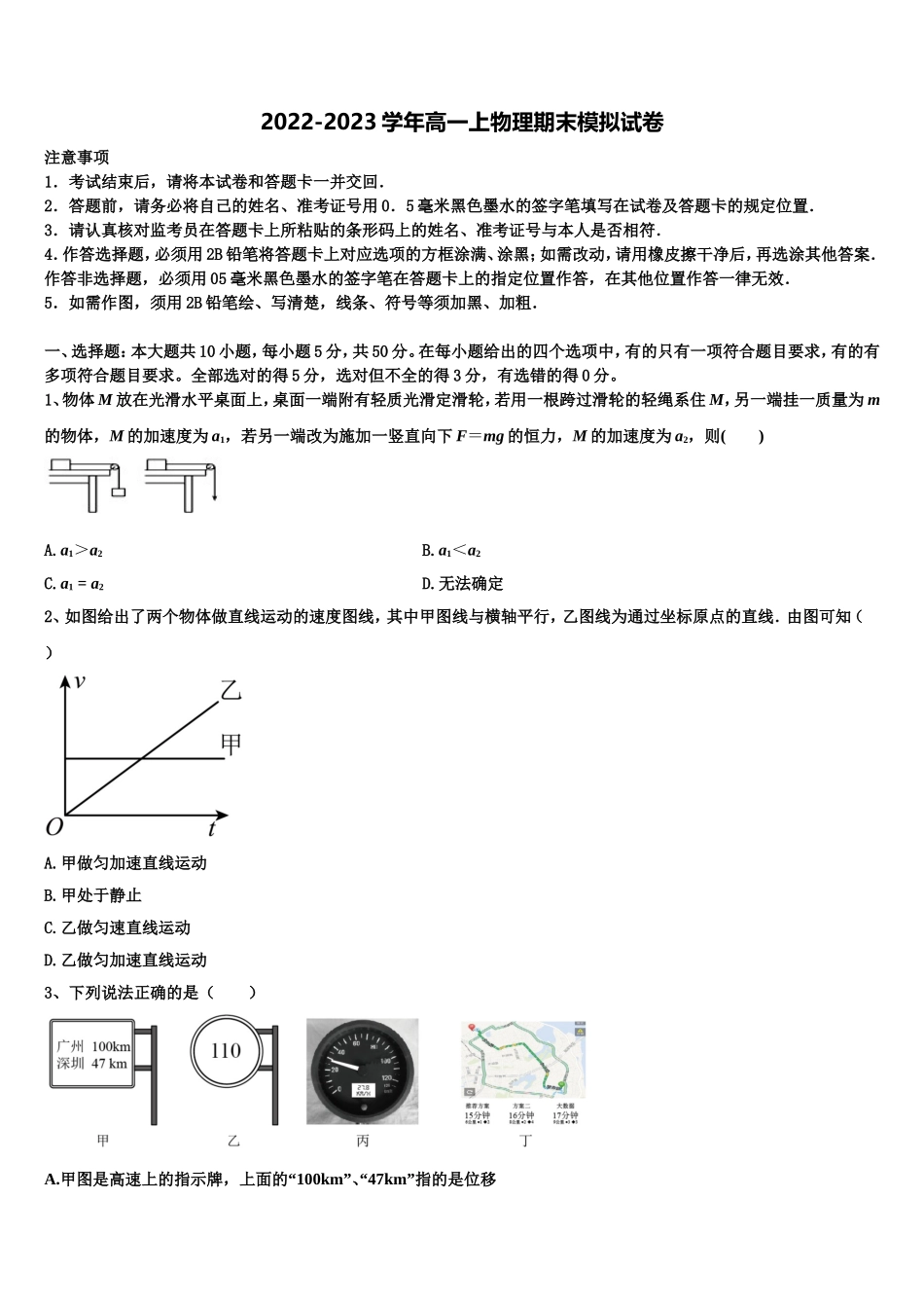 湖北省蕲春县2022年物理高一上期末学业水平测试试题含解析_第1页