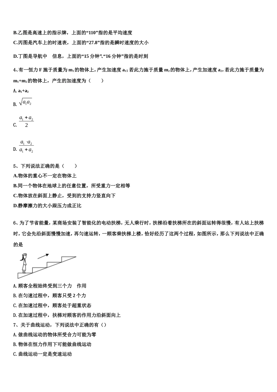 湖北省蕲春县2022年物理高一上期末学业水平测试试题含解析_第2页