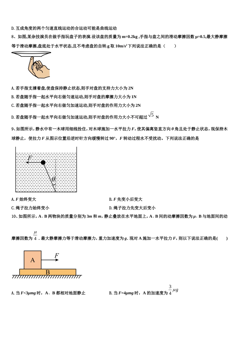 湖北省蕲春县2022年物理高一上期末学业水平测试试题含解析_第3页