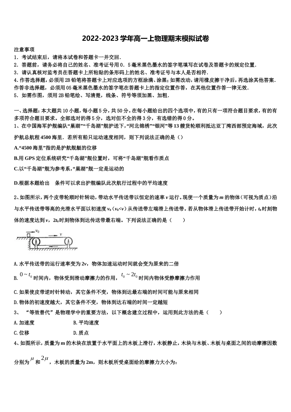 陕西白水中学2022-2023学年物理高一第一学期期末综合测试试题含解析_第1页