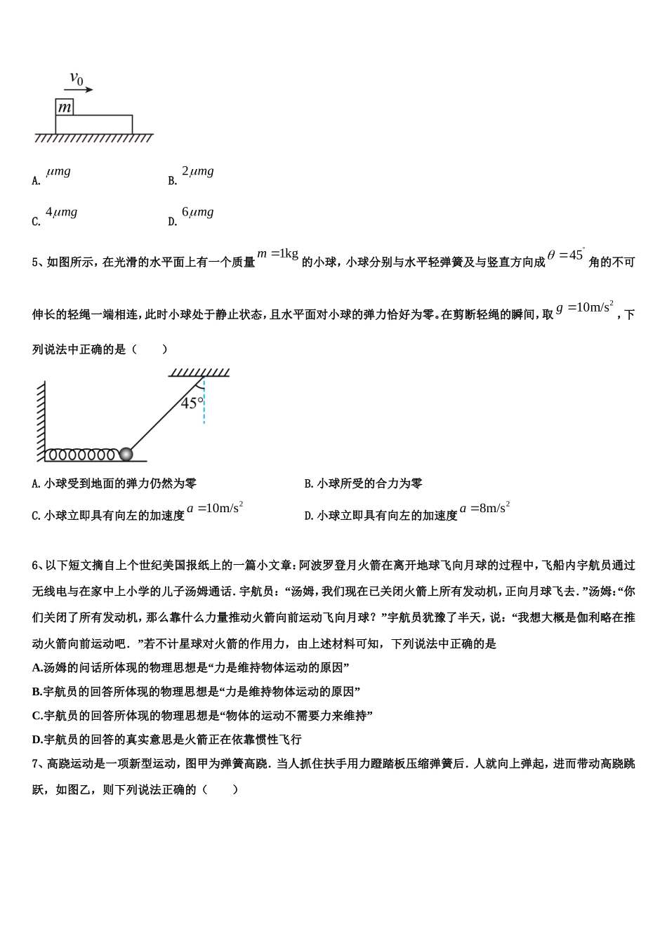 陕西白水中学2022-2023学年物理高一第一学期期末综合测试试题含解析_第2页
