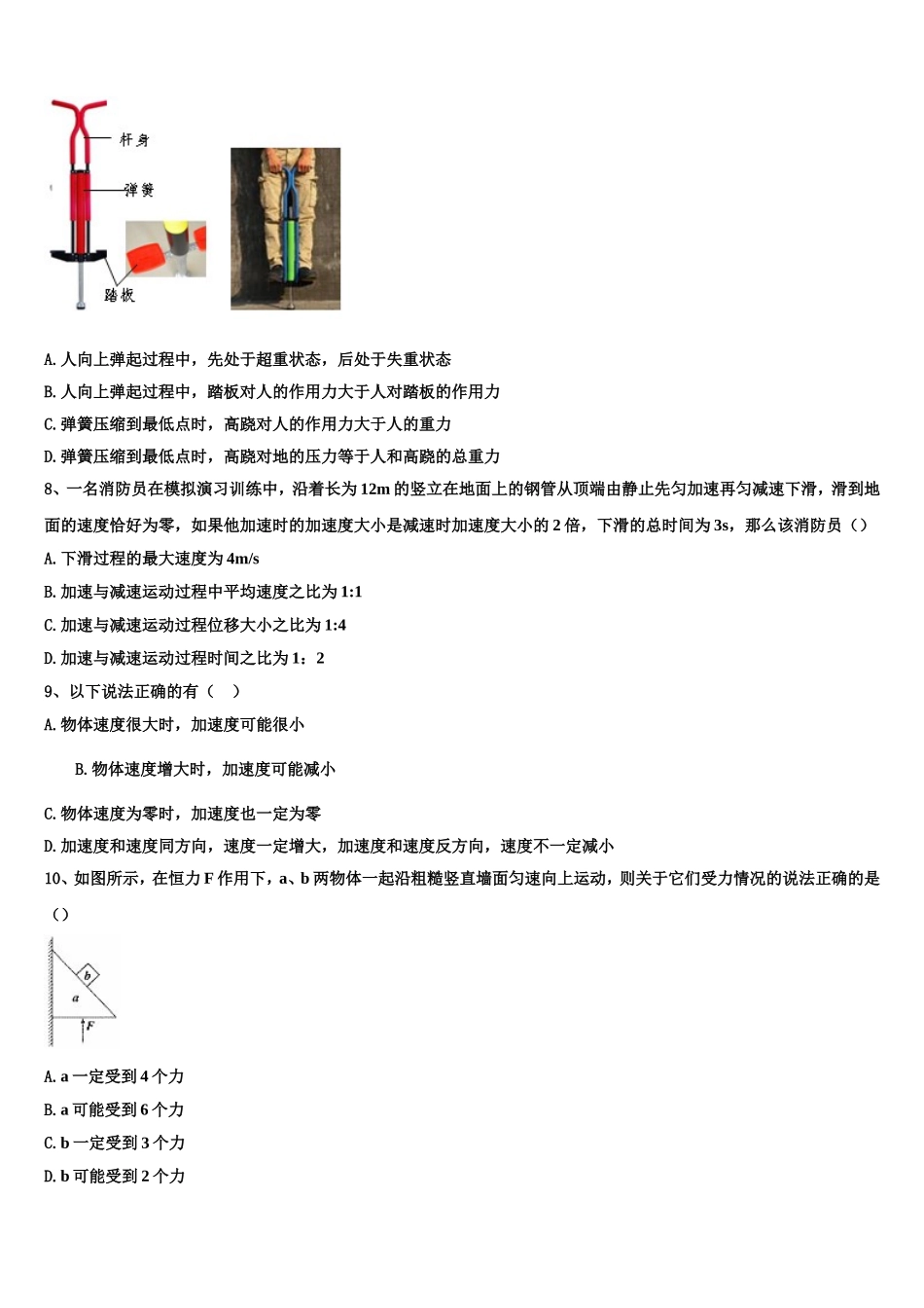 陕西白水中学2022-2023学年物理高一第一学期期末综合测试试题含解析_第3页