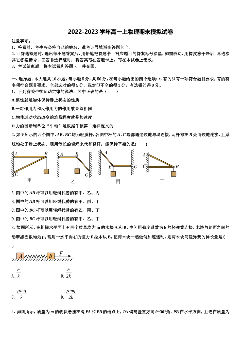福建省莆田市莆田第六中学2022年物理高一上期末监测模拟试题含解析_第1页