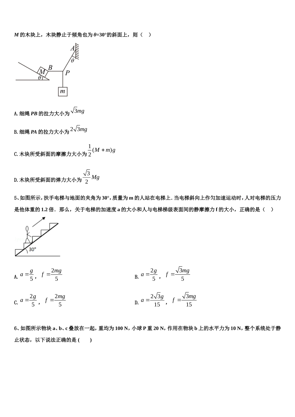 福建省莆田市莆田第六中学2022年物理高一上期末监测模拟试题含解析_第2页