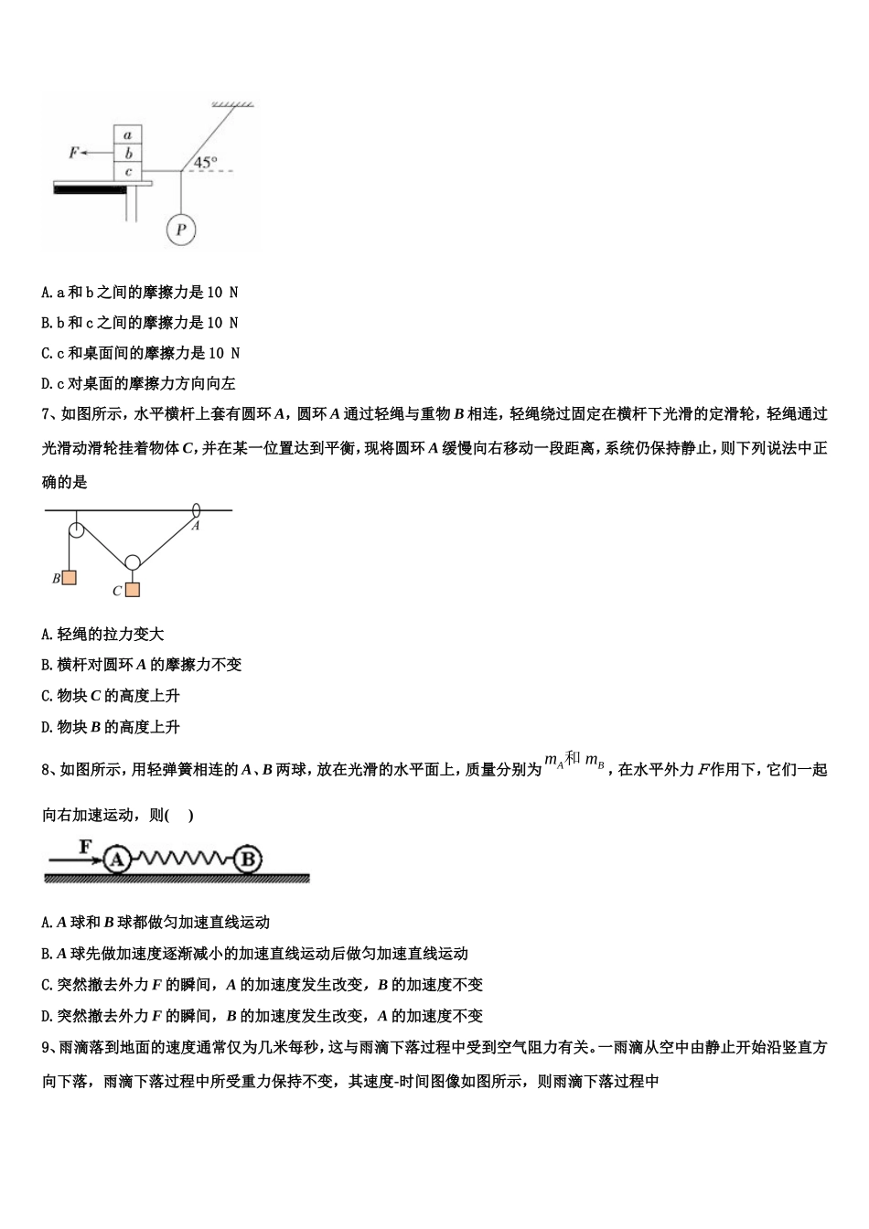 福建省莆田市莆田第六中学2022年物理高一上期末监测模拟试题含解析_第3页