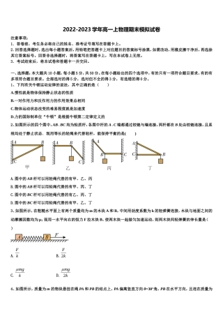 福建省莆田市莆田第六中学2022年物理高一上期末监测模拟试题含解析