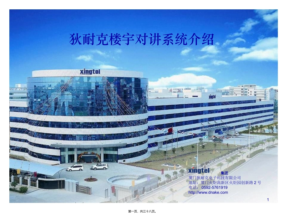 狄耐克楼宇对讲系统特点介绍(402-602)_第1页