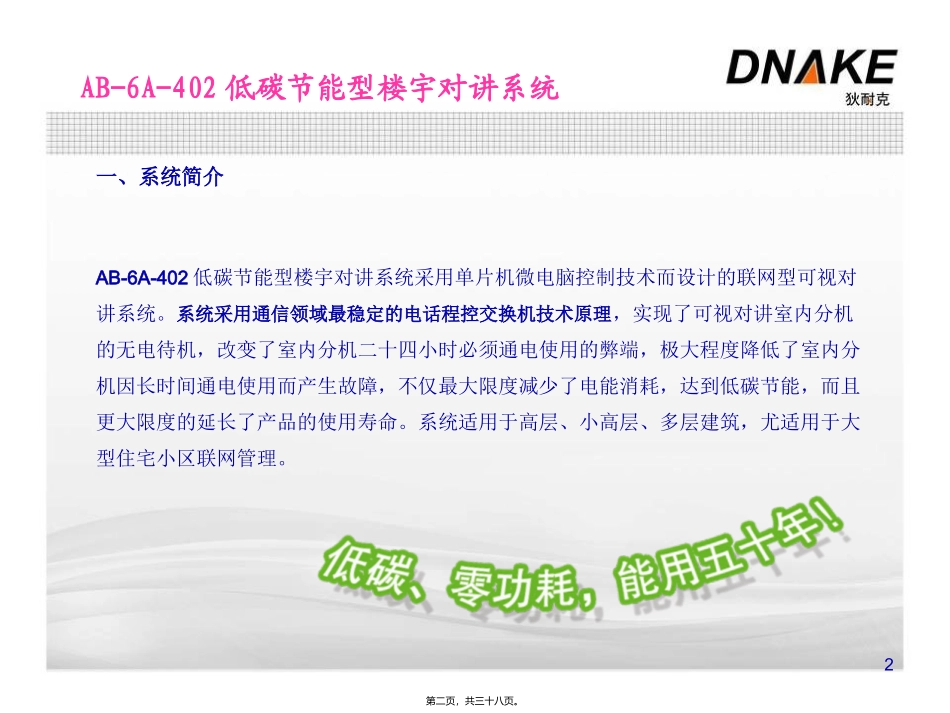 狄耐克楼宇对讲系统特点介绍(402-602)_第2页