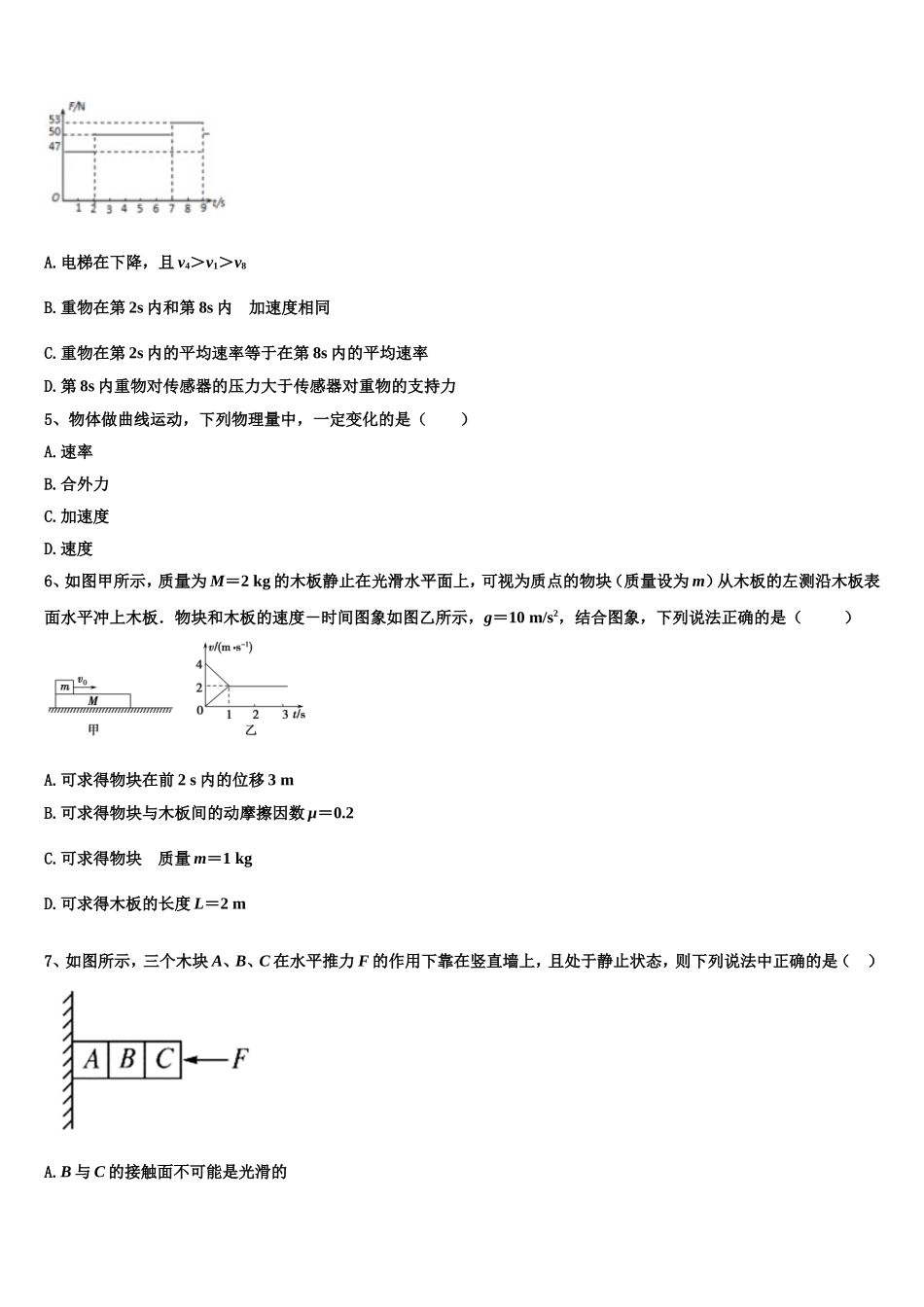 广西师范大学附属中学2022-2023学年高一物理第一学期期末达标测试试题含解析_第2页
