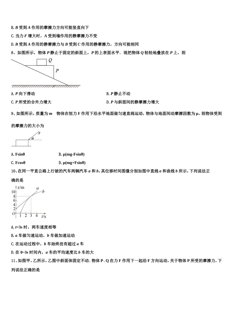 广西师范大学附属中学2022-2023学年高一物理第一学期期末达标测试试题含解析_第3页