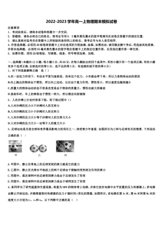 广西师范大学附属中学2022-2023学年高一物理第一学期期末达标测试试题含解析