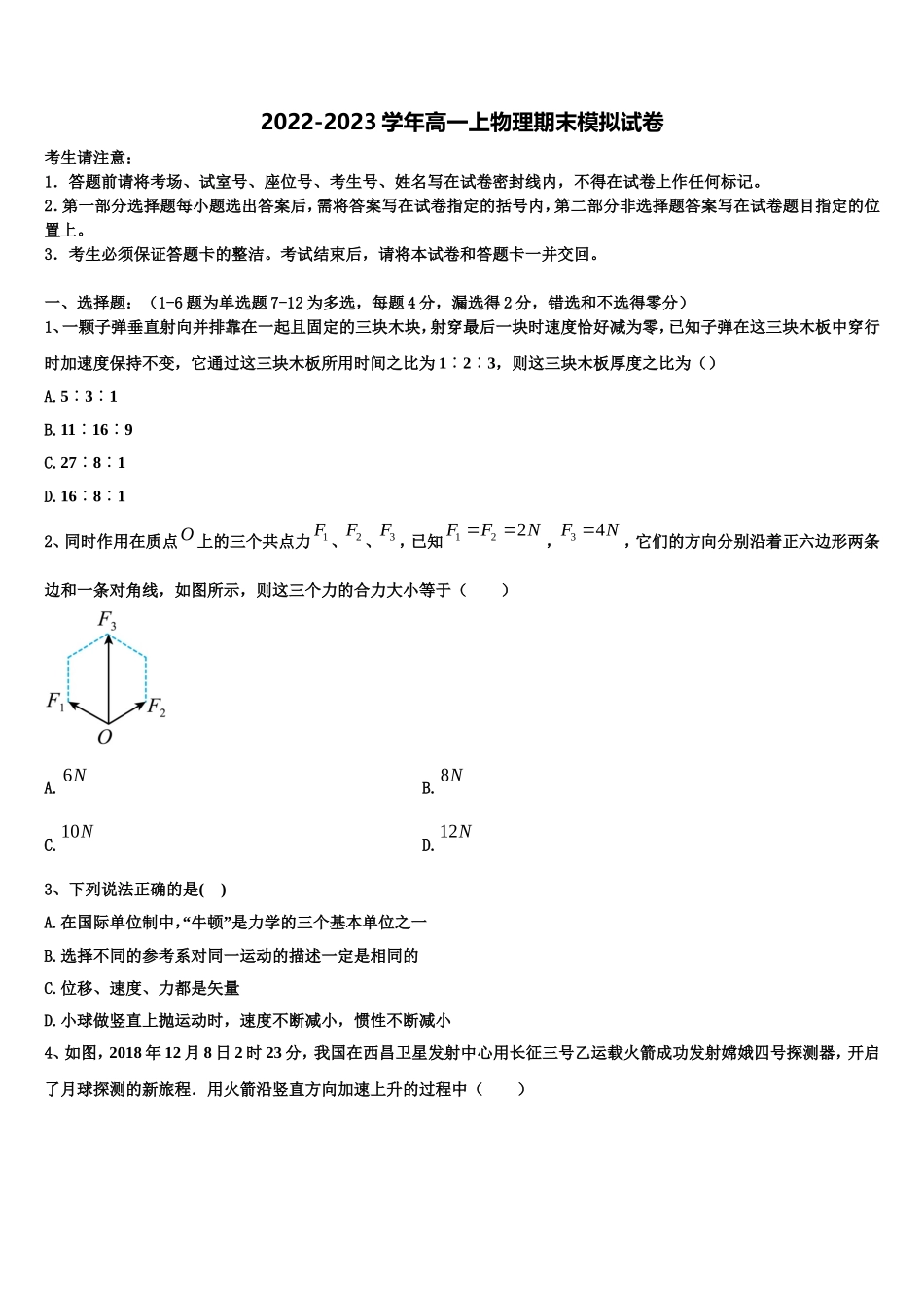 湖北省蕲春县2022年物理高一上期末预测试题含解析_第1页