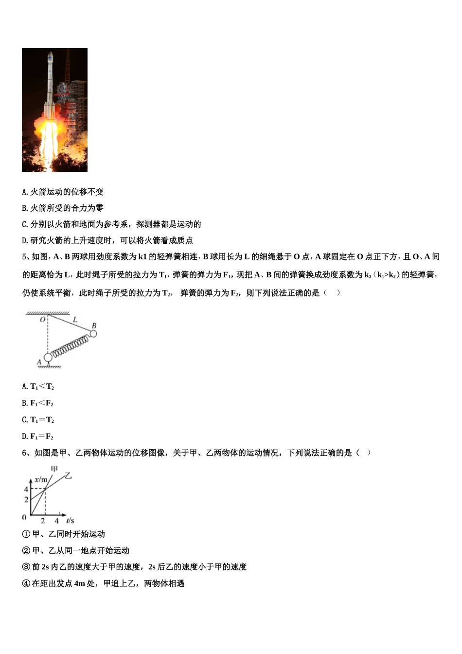 湖北省蕲春县2022年物理高一上期末预测试题含解析_第2页