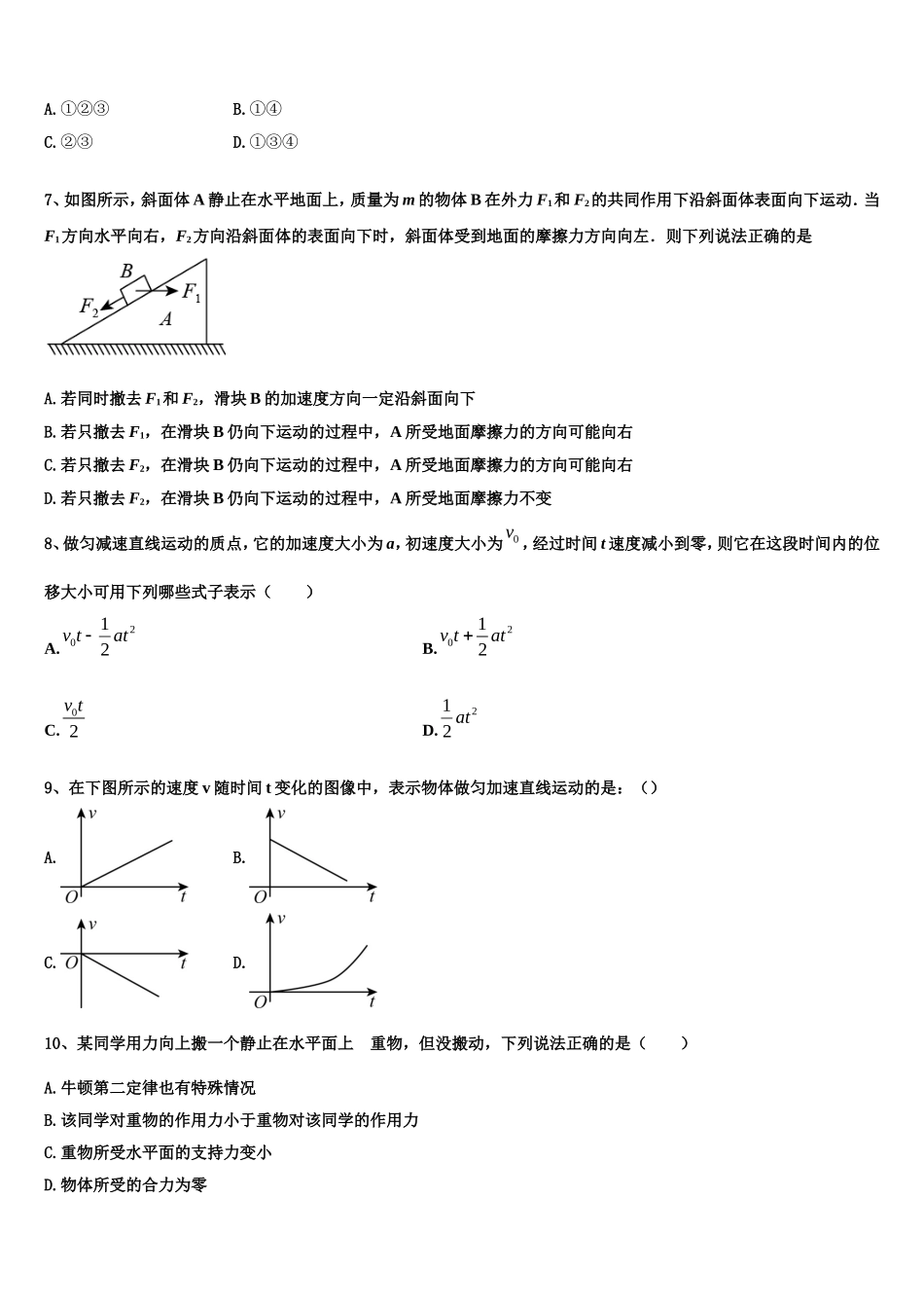 湖北省蕲春县2022年物理高一上期末预测试题含解析_第3页