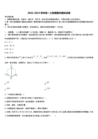湖北省蕲春县2022年物理高一上期末预测试题含解析