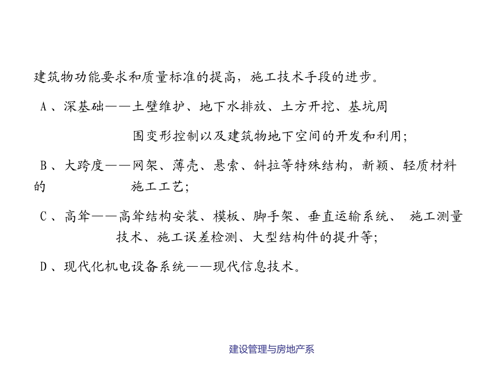 大学建设管理与房地产系第五章工程施工方案 教学课件_第3页