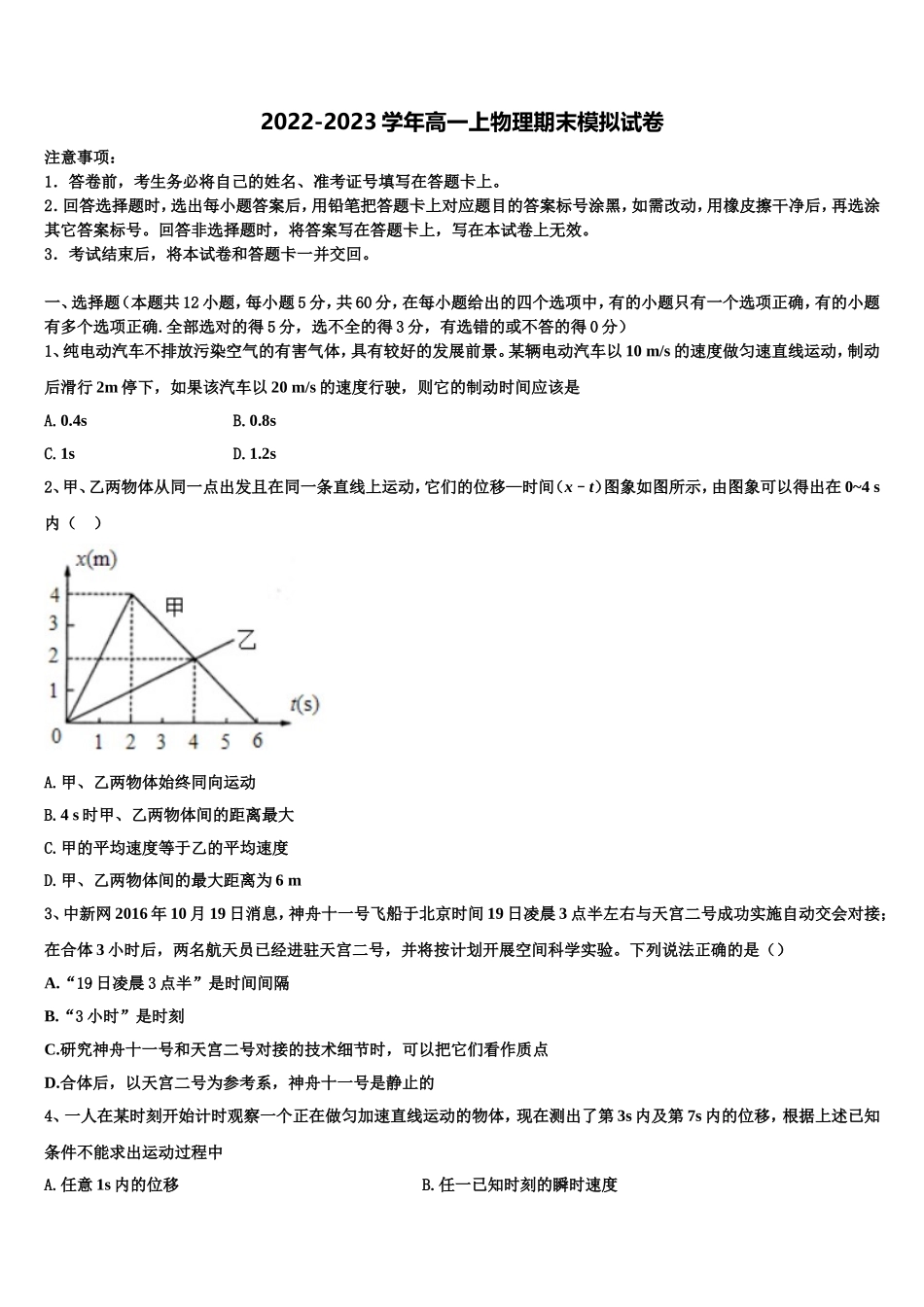 陕西省安康市汉滨高中2022年物理高一第一学期期末质量跟踪监视模拟试题含解析_第1页