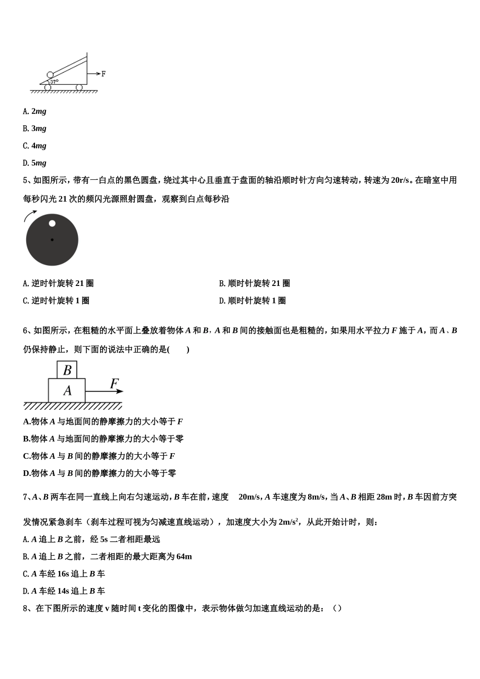 福建省莆田市仙游第一中学2022年物理高一上期末统考试题含解析_第2页