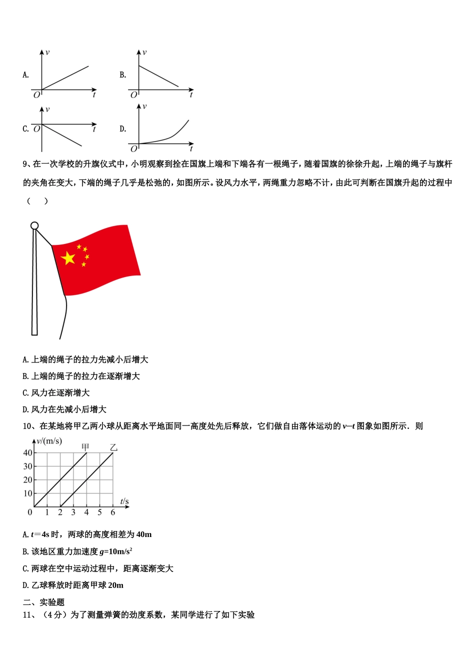 福建省莆田市仙游第一中学2022年物理高一上期末统考试题含解析_第3页