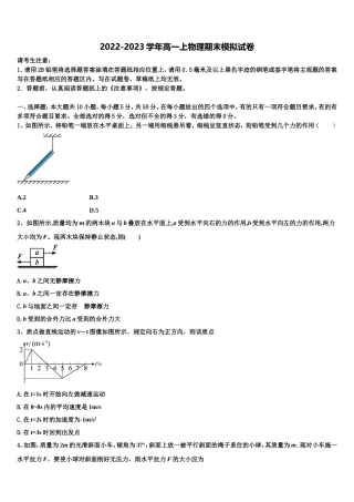 福建省莆田市仙游第一中学2022年物理高一上期末统考试题含解析