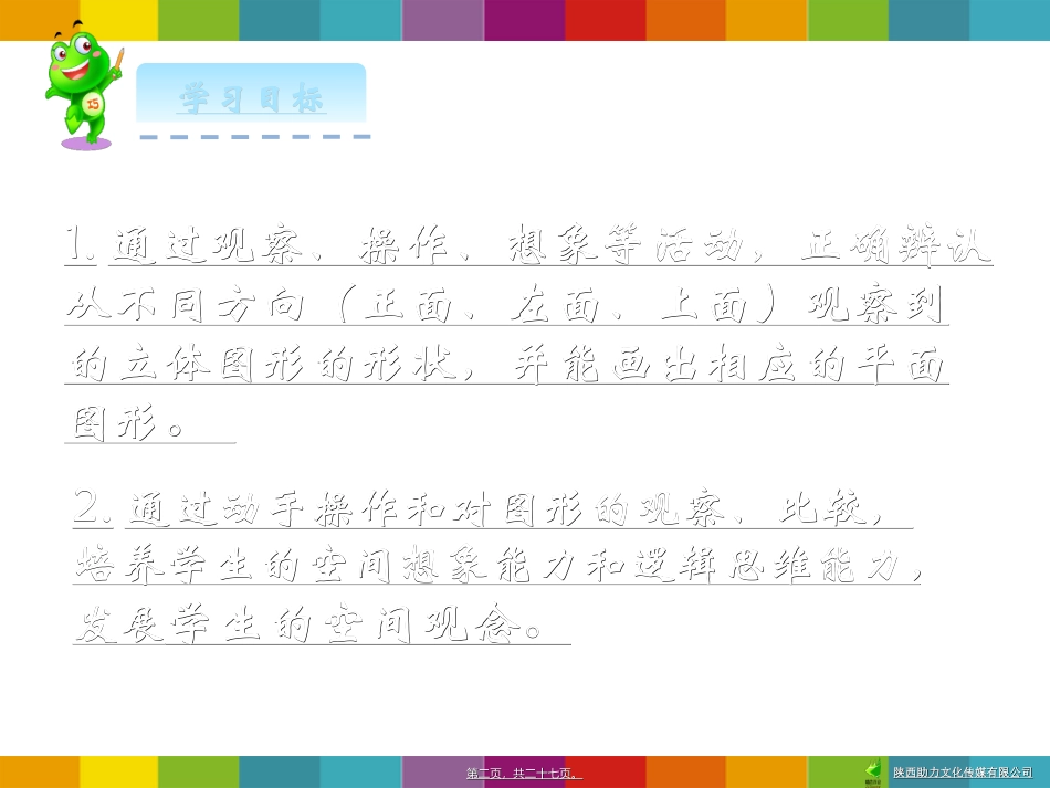 搭积木比赛 教学课件_第2页