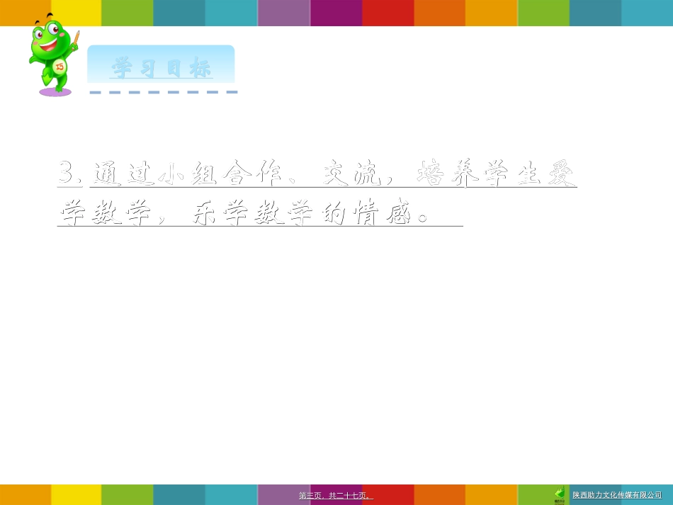 搭积木比赛 教学课件_第3页