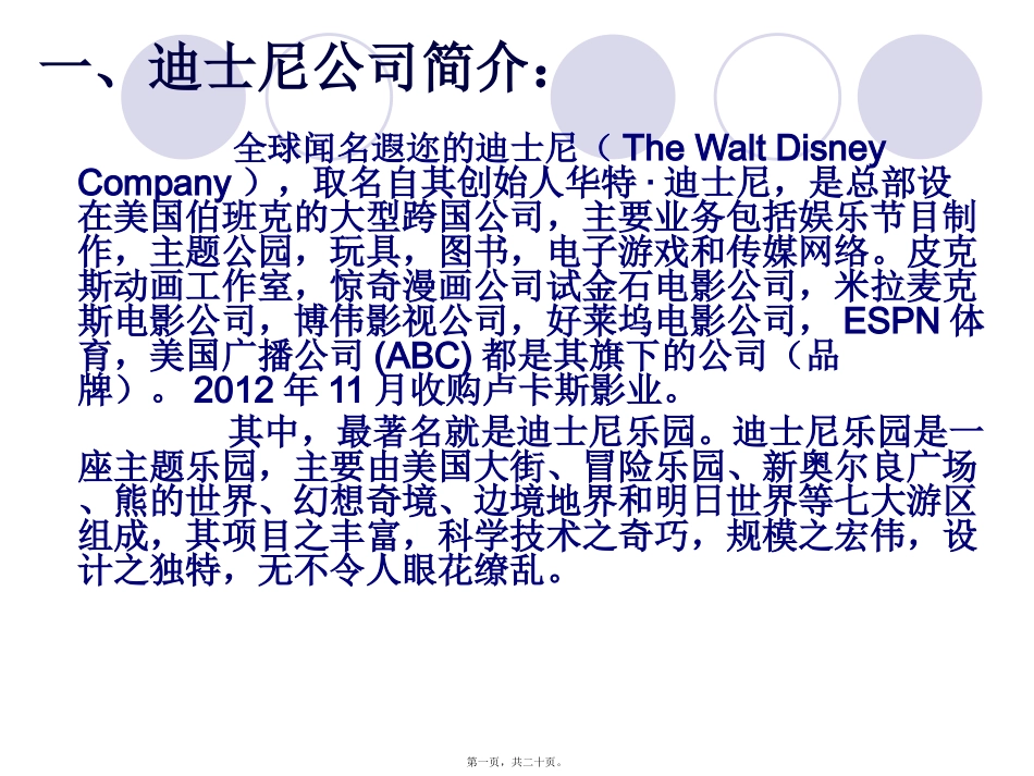 迪士尼的中国野心_第1页